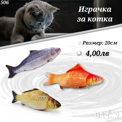 Рибки за котка. Играчка за котка Риба. Котешка играчка. Рибка за котка.

