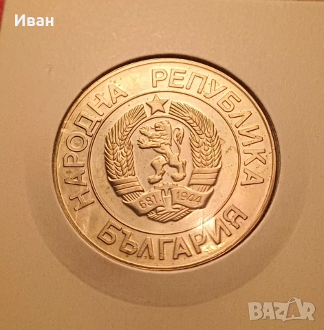 20 лева 1989 г., снимка 3 - Нумизматика и бонистика - 53307321
