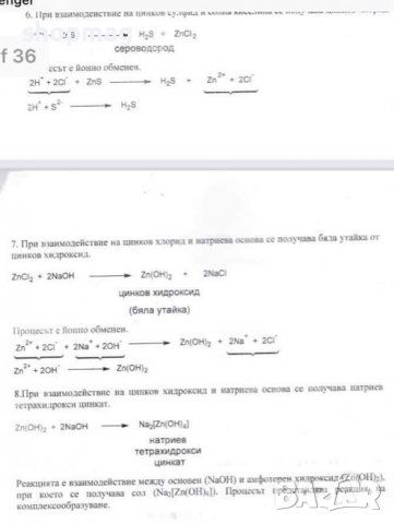 Предлагам Решени задачите по химия от НОВИЯ сборник на МУ София (2023), снимка 4 - Ученически и кандидатстудентски - 39956274