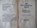 Книга "299 шотландски вица - Никола Георгиев" - 86 стр., снимка 2