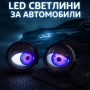 Комплект 3D LED очи, дневни светлини за автомобили, снимка 6