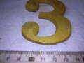 СТАРА ГОЛЯМА БРОНЗОВА ЦИФРА 3 За ВРАТА ПОРТА - ВИНТИДЖ ЕКСТЕРИОР / ДЕКОРАЦИЯ за ДОМА / ВИЛАТА 42773, снимка 2