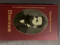 Книга "Христо Ботев, Поезия, Пълно фототипно-печатно издание", автор Христо Ботев, снимка 1