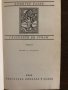 Гласовете ви чувам-Димитър Талев, снимка 2