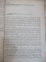 Книга "Долговечность узлов трения самолетов-К.Крылов"-184стр, снимка 4