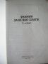 Знания за всяко хлапе - 3 клас, снимка 2