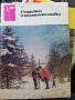 Горско стопанство - списание '66 /' 71/'73/'76/'77 година, снимка 2