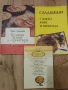 готварски книги и рецепти за соленки , снимка 1