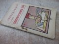 Книга "Сврѫхестествената сила - П. Красиков" - 40 стр., снимка 7