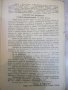 Книга "Дяволътъ на старинитѣ - Шарлъ Силвестъръ" - 130 стр., снимка 5