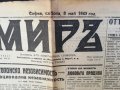 вестник МИРЪ-1943 година -втора част, снимка 1 - Други - 37055539