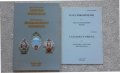 ПРОМОЦИЯ!!! - Български военни знаци - Проф. Петко Павлов, снимка 3