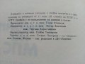 Ремонт на МПС - С.Стойков,Г.Джонев - 1988г., снимка 3