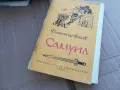 САМУИЛ 0201251751, снимка 2