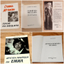 Книжки за големите Стоянка Мутафова и Емил Димиттов,за22лв