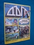 Списание ДЪГА Разкази в Картинки 26 Брой / Негланцирано Издание, снимка 2