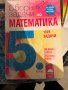  математика 4, 5, 6 клас, снимка 4