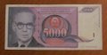 5000 динара 1991 година, ЮГОСЛАВИЯ - ИВО АНДРИЧ