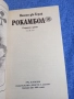 Понсон дю Терай - Рокамбол 10, снимка 4