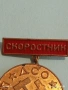 Значка награда от соца СКОРОСТНИК ЦВЕТНА МЕТАЛУРГИЯ за КОЛЕКЦИЯ 51676, снимка 4