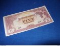МАЛАЯ 5 долара 1942 - Малайзия, снимка 1 - Нумизматика и бонистика - 35588456