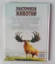 Енциклопедия Праисторически животни издателство Пан, снимка 6