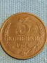 Стара монета 3 копейки 1984г. СССР рядка за КОЛЕКЦИЯ ДЕКОРАЦИЯ 39435, снимка 3