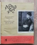 Родна реч, брой 1-10, 1966 г., снимка 1