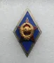 Ромб Знак за завършване на Военно училище СССР. емайл. позлатяване.марк. (2), снимка 1