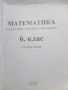 Математика Тестови задачи за 6 клас, снимка 2