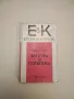Научно-техническая революция и религия - И.А. Рябков, снимка 2