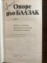Оноре дьо Балзак Избрани произведения в 10 тома том 4: , снимка 2