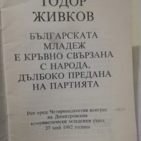 Две книжки на Тодор Живков, снимка 2 - Антикварни и старинни предмети - 43887078