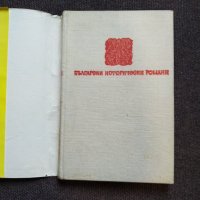 Залезът на Иванко- Слав Хр. Караславов, снимка 2 - Българска литература - 32584532