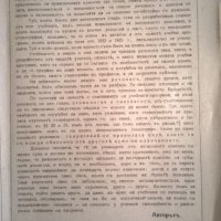 Учебникъ по българската стенография, снимка 2 - Специализирана литература - 33180591