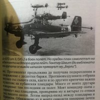 Пилот на Stuka  	Автор: Ханс-Улрих Рудел , снимка 10 - Енциклопедии, справочници - 33520131