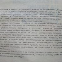 Конструиране и технология на радио електронните апаратури - Г.Савов - 1970г., снимка 3 - Специализирана литература - 43852977