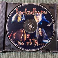 Каскадьори,Нафталин,Offroad , снимка 7 - CD дискове - 43613433