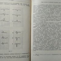 Съвременни въпроси на вътрешната медицина 1960 г., снимка 2 - Специализирана литература - 27597851