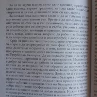 Авторска книга: Кога България е загубила независимостта си и кога българинът може да загуби себе си, снимка 14 - Художествена литература - 15818014