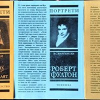 Комплект от 3 книги на поредицата Портрети Алина и Чеслав Центкевич, Виктор Виргински, Чарлз Реймънд, снимка 1 - Други - 34618801