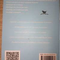 "Щъкащо" Соня Божкова, снимка 2 - Българска литература - 22994333