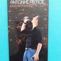 Αντώνης Ρέμος(Antonis Remos) - 2009 - Είναι Κάτι Νύχτες (6CD) Гръцка музика, снимка 1 - CD дискове - 36989180