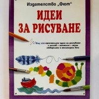 Идеи за рисуване, снимка 1 - Други - 43597369