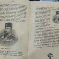 Учебник на 110 години. Уроци по родолюбие ! По- добър от сегашните учебници ! Реликва !, снимка 3 - Учебници, учебни тетрадки - 33087754