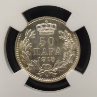 Сребърна монета 50 пара 1915 NGC, снимка 3 - Нумизматика и бонистика - 32881915