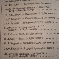 Школа "Аз уча китара" -за напреднали, Любен Панайотов, четвърти свитък, снимка 4 - Китари - 32269316