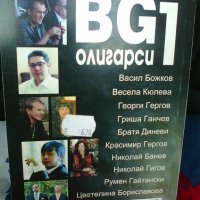 BG Олигарси 1 - Димитър Златков, снимка 2 - Други - 28431756