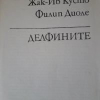 Книга за делфините , снимка 1 - Други - 38182089