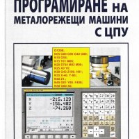 PDF Програмиране на металорежещи машини с ЦПУ, снимка 1 - Специализирана литература - 28026118